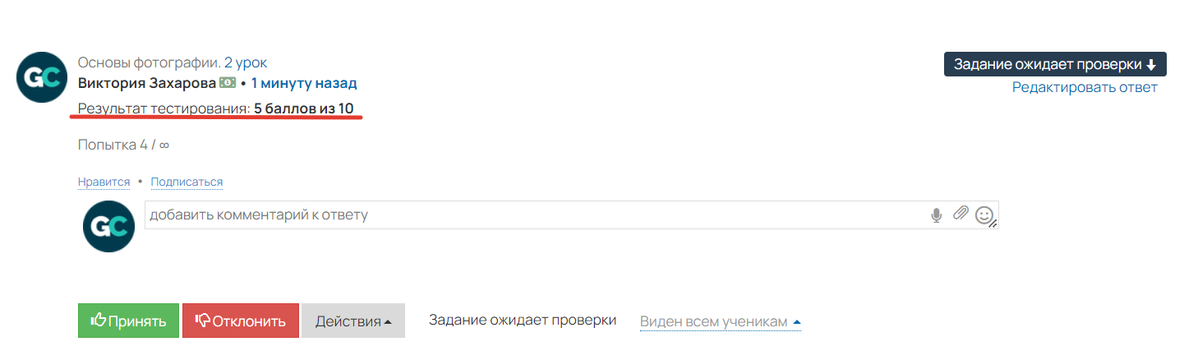 Задание ожидает проверки учителем
