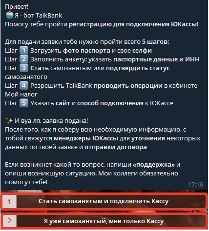 <p>
Подключение через Telegram-бота	</p>