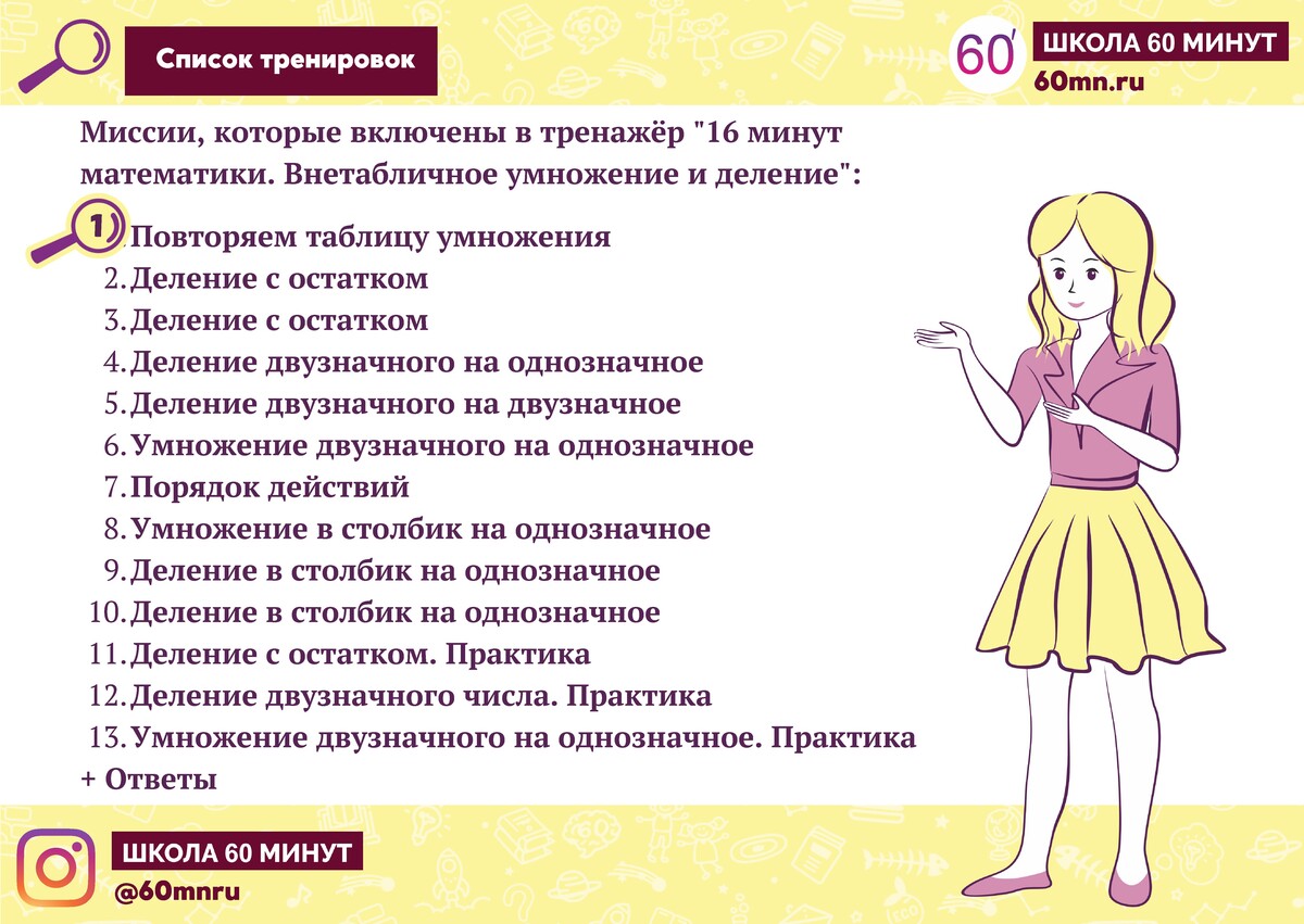 Каталог тренажеров от Школы 60 минут