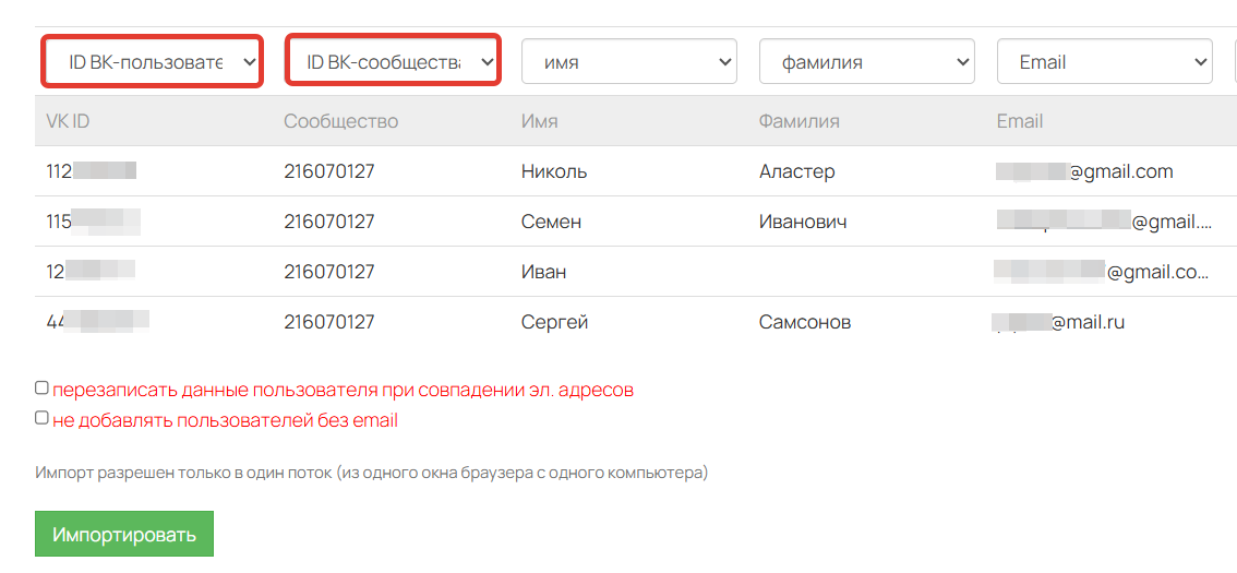 <p>
		Колонки ID ВК-пользователя и ID ВК-сообщества при импорте</p>
