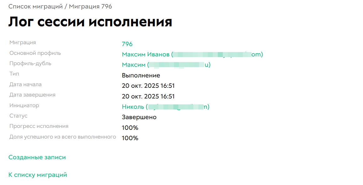 Страница с результатами объединения