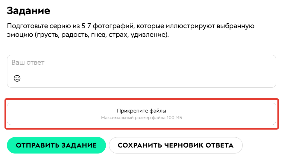 
		
		<p>Прикрепление файлов к ответу на основное задание</p>		