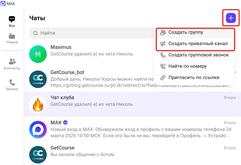 Как создать группу или канал в Max