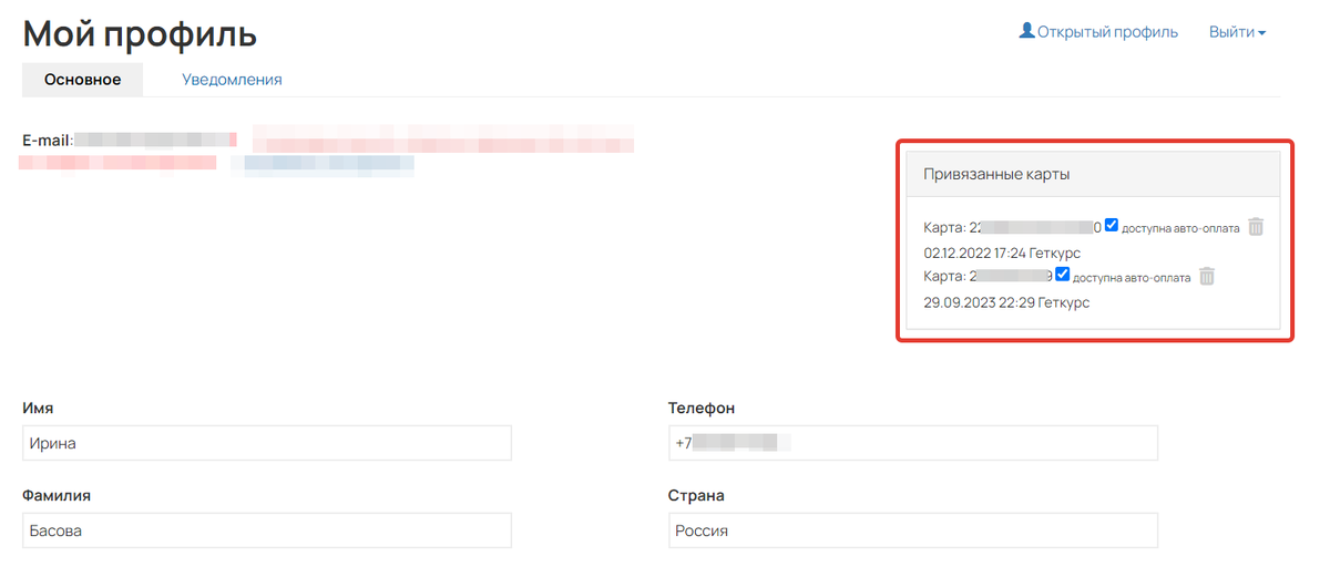Привязанные в профиле карты