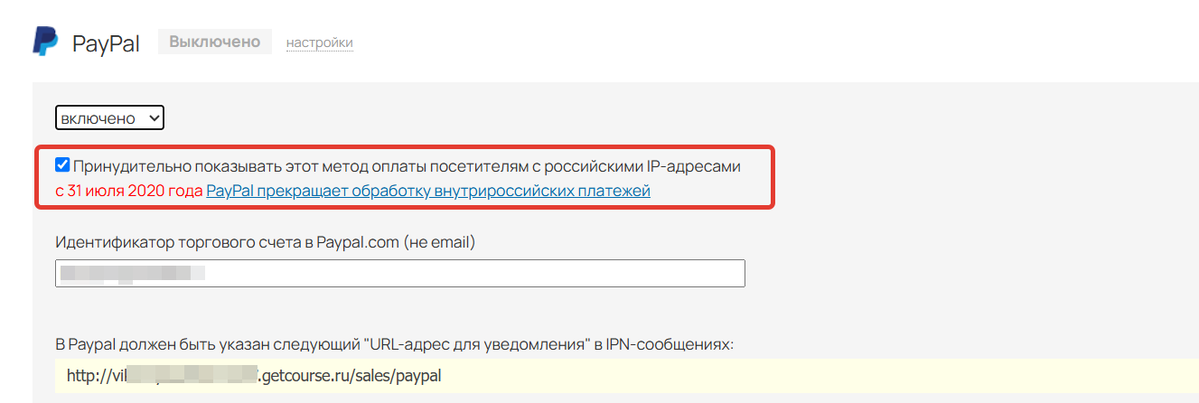 Принудительное отображение PayPal