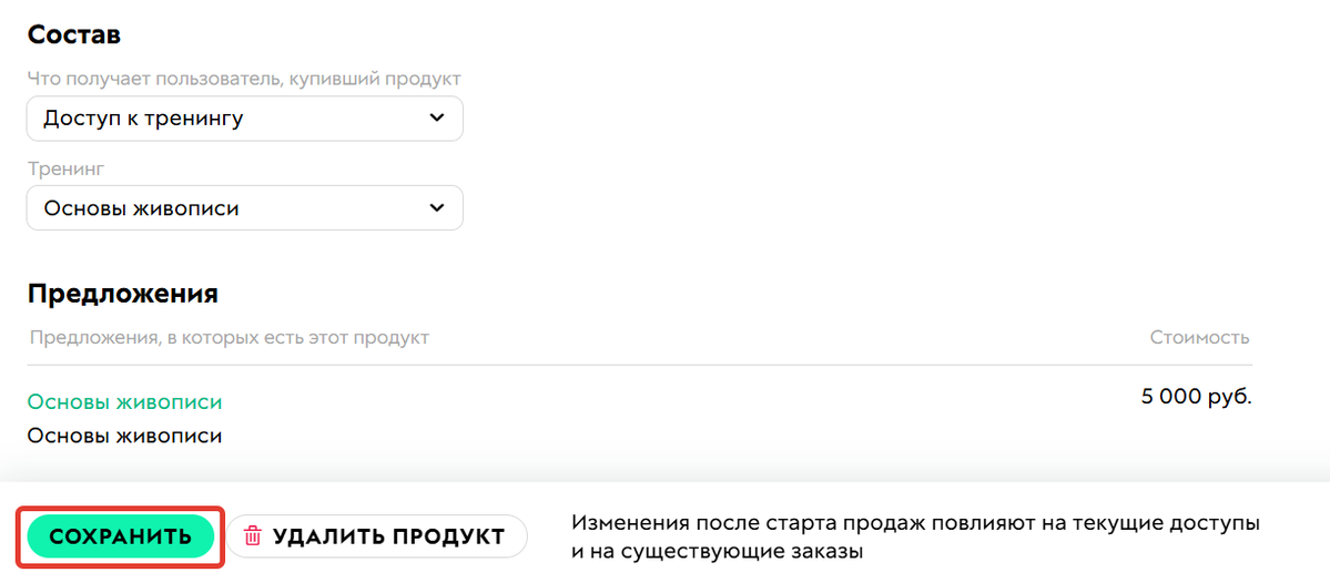 Сохранение изменений