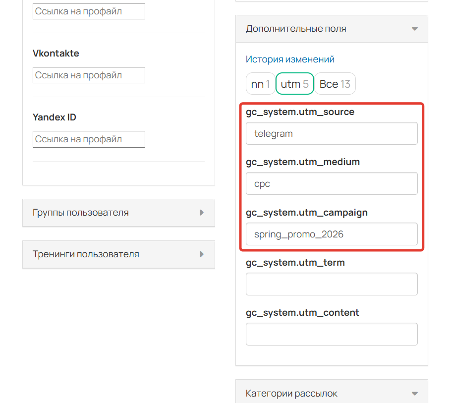 
		<p>		Метки сохранились в карточке пользователя	</p>	
