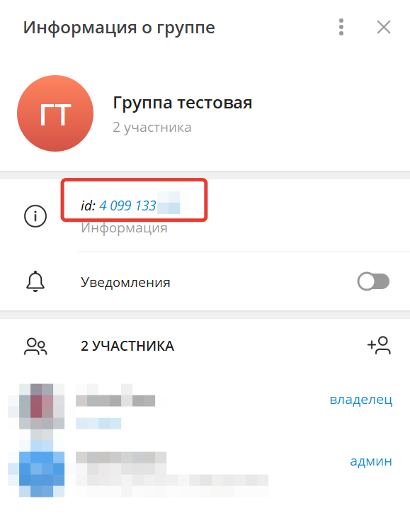 ID группы