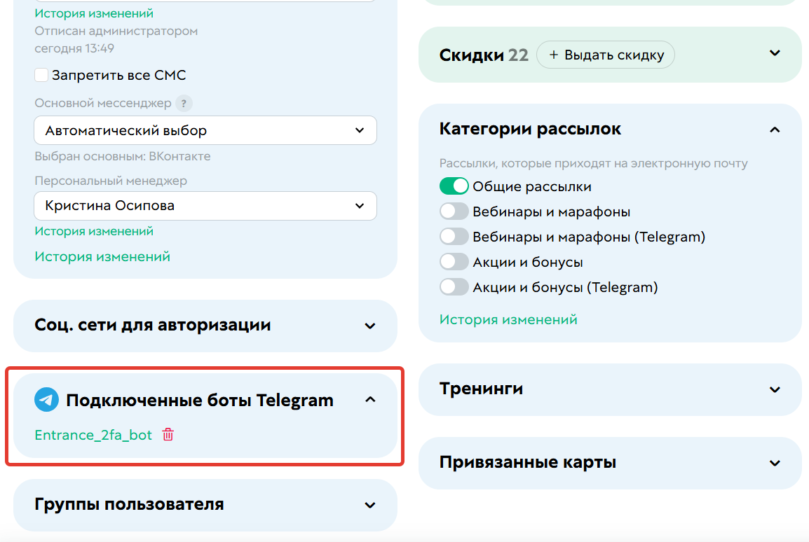 
		<p>Информация о подключении пользователю к боту</p>	