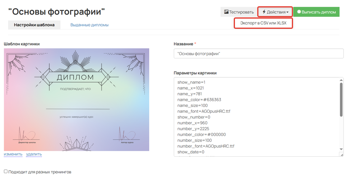 Экспорт данных