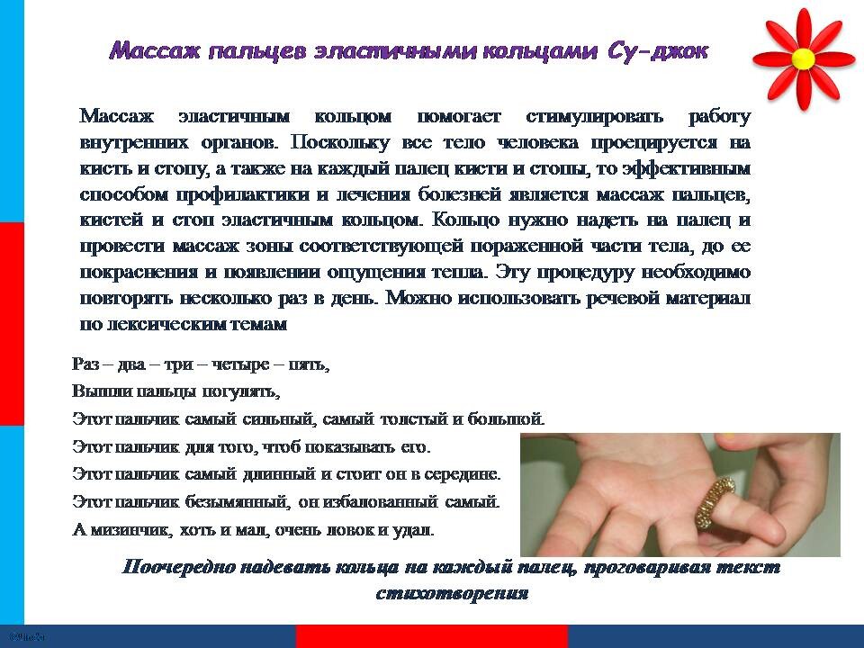 Су-джок терапия для детей. Блог Лого-Эксперт