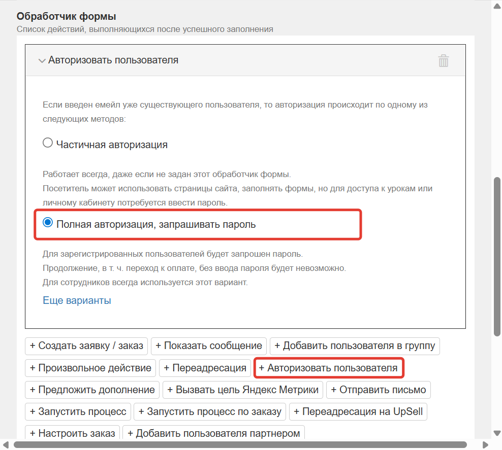 Полная авторизация
