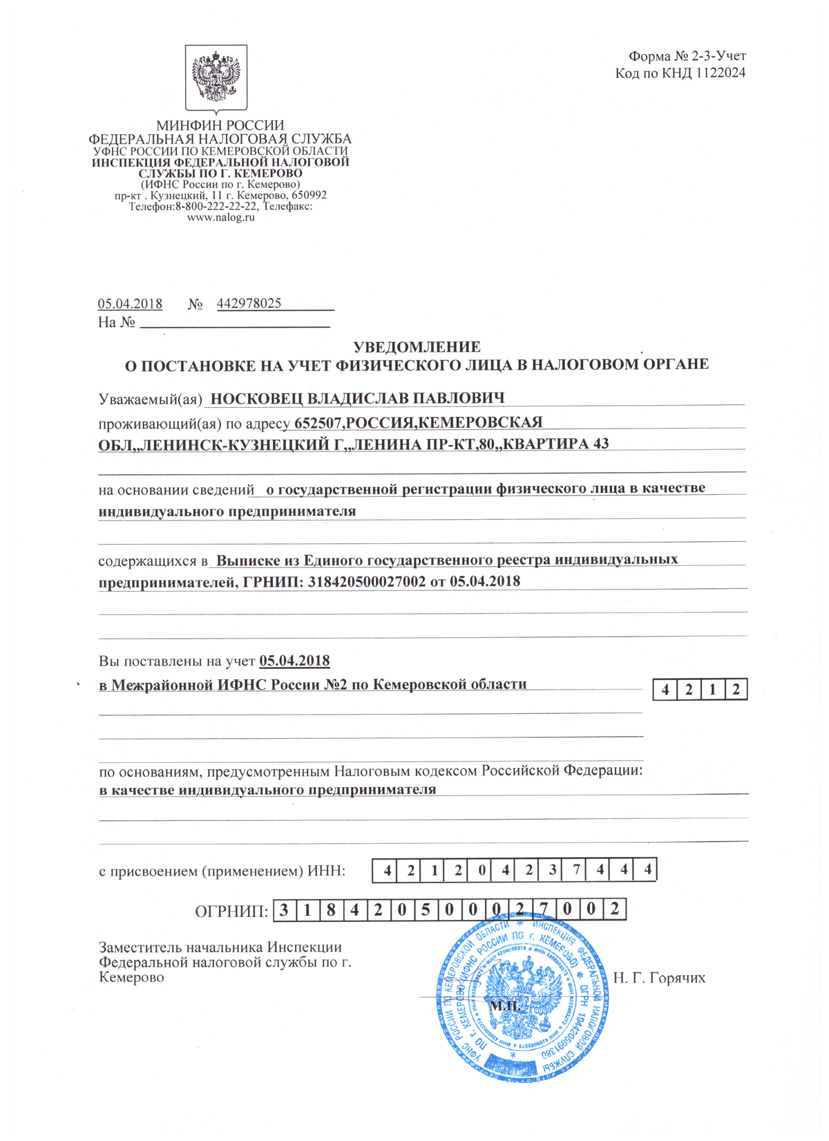 044525974 кор