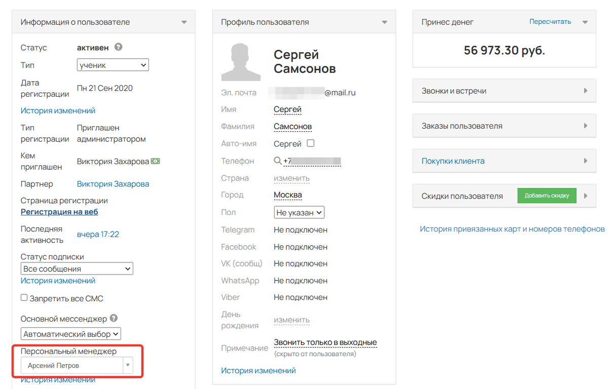 <p>
Персональный менеджер пользователя	</p>