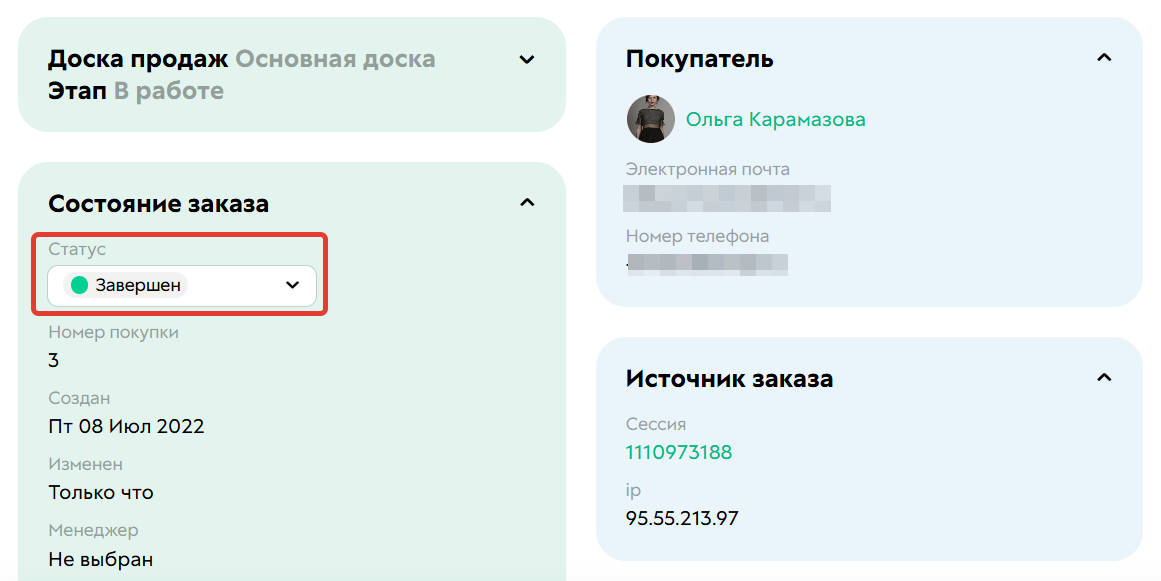 Статус «Завершен»