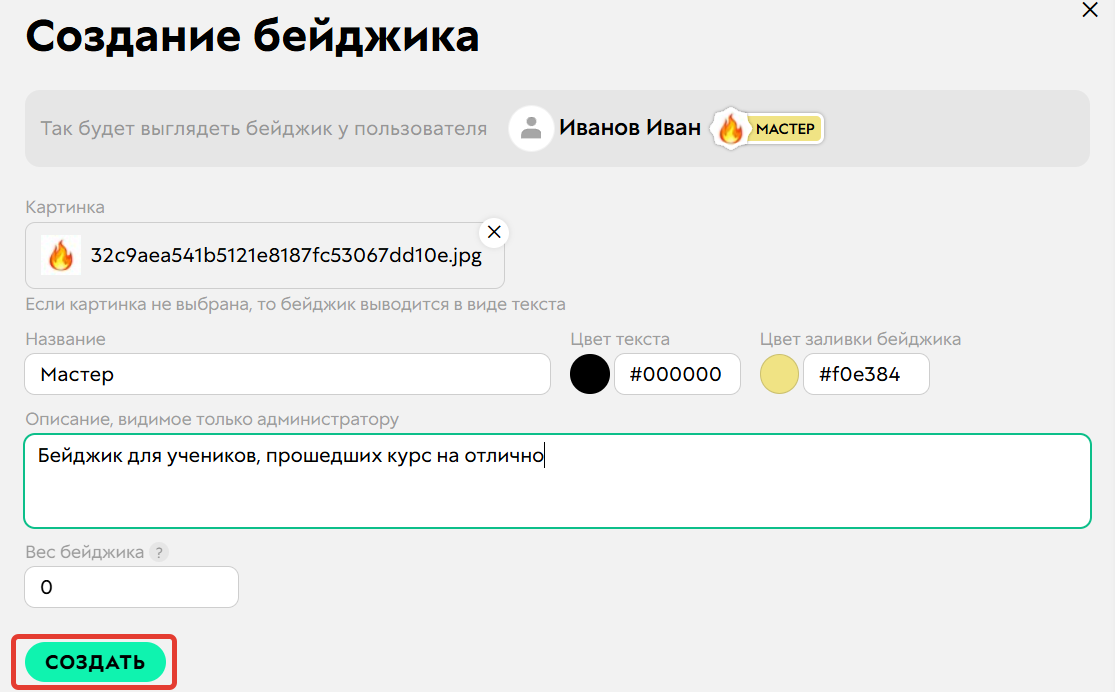 Параметры бейджа при&nbsp;создании