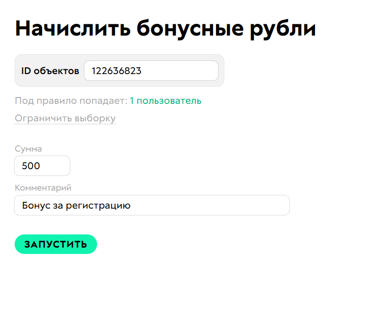 
		<p>Настройки начисления</p>	
