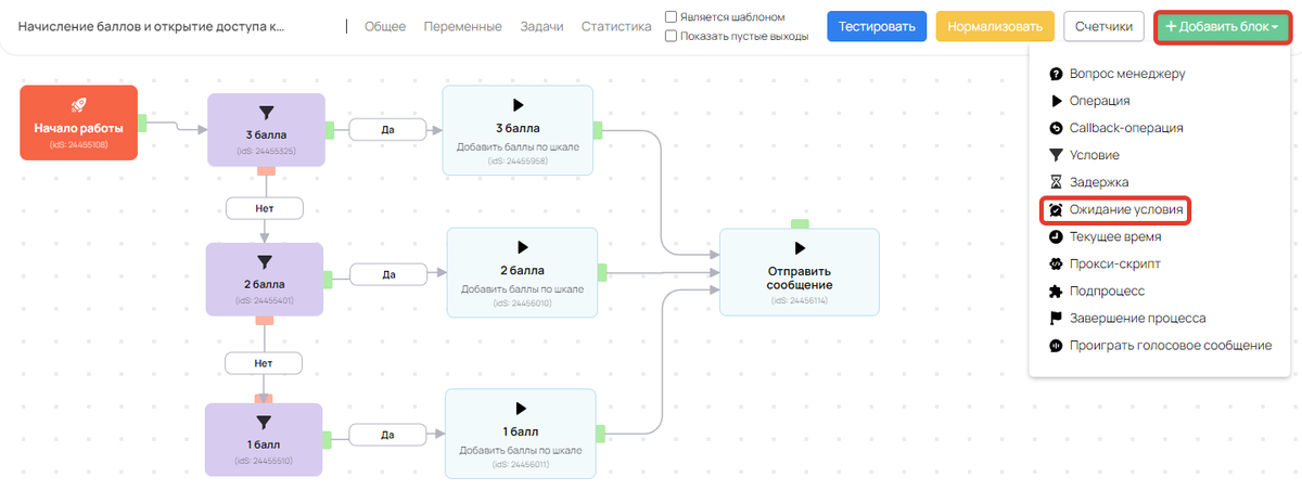 Блок «Ожидание условия»