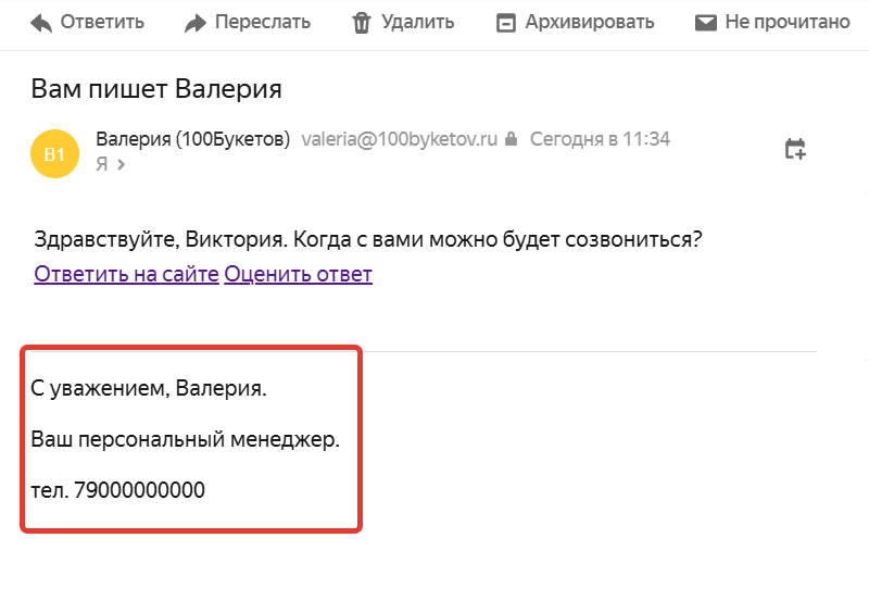 <p>Подпись в письме</p>