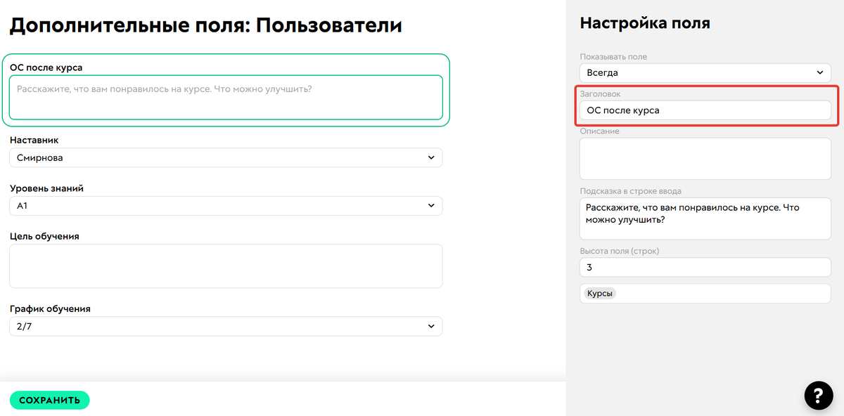 Заголовок поля