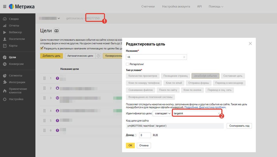 <p>		Номер счетчика и идентификатор цели Яндекс Метрики	</p>