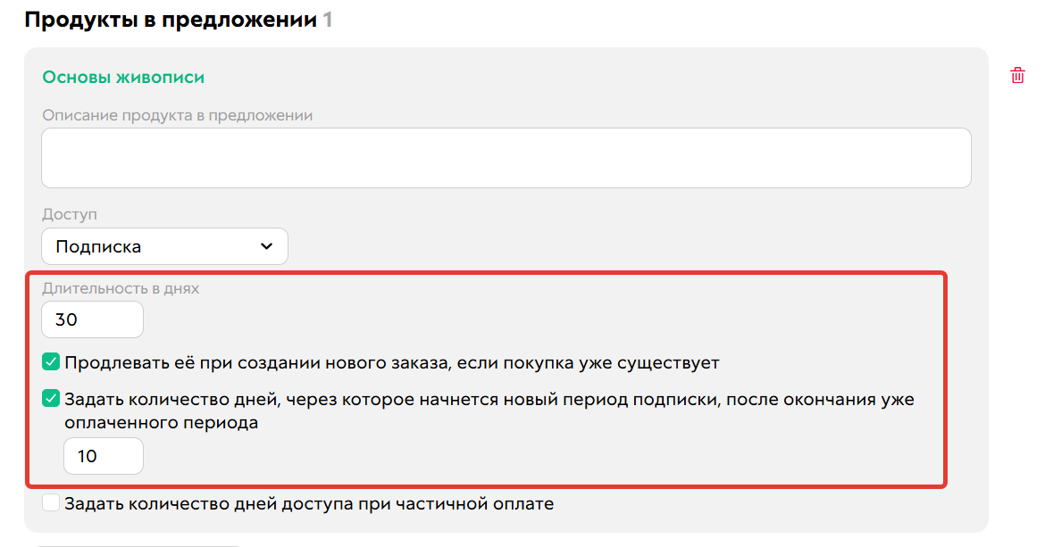 
		<p>Настройки предложения</p>	