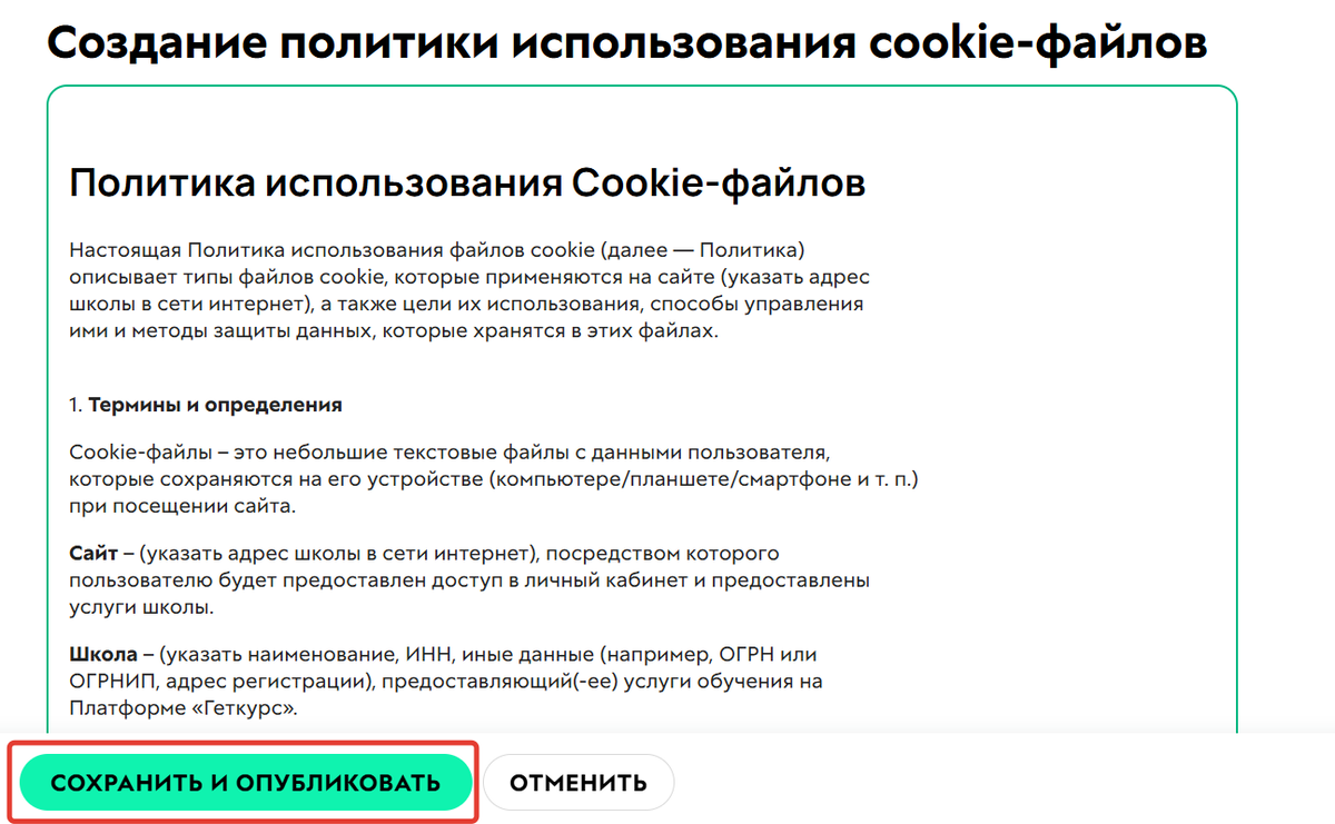 Вставьте текст своего документа и сохраните