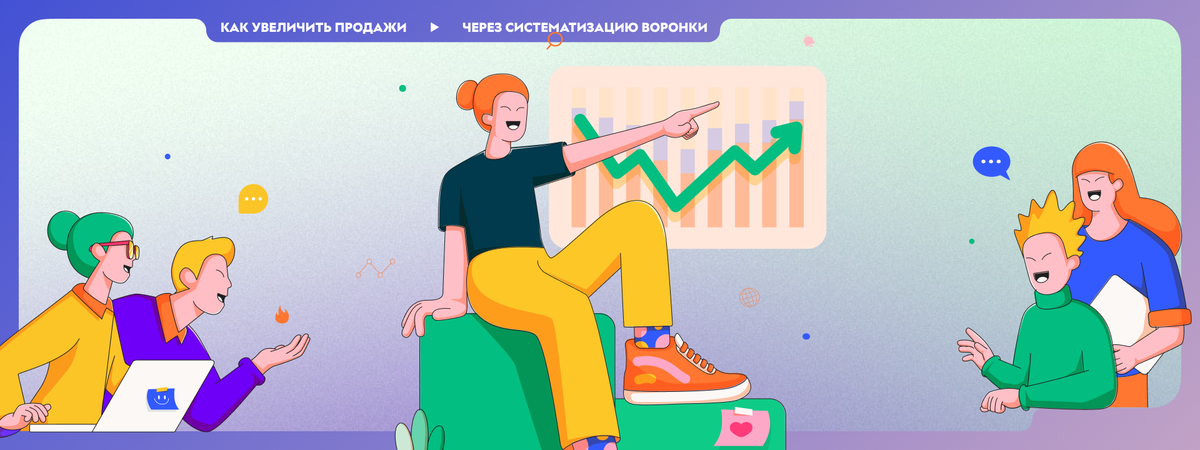 <p>Кейс: как онлайн-школа увеличила продажи через систематизацию воронки</p>