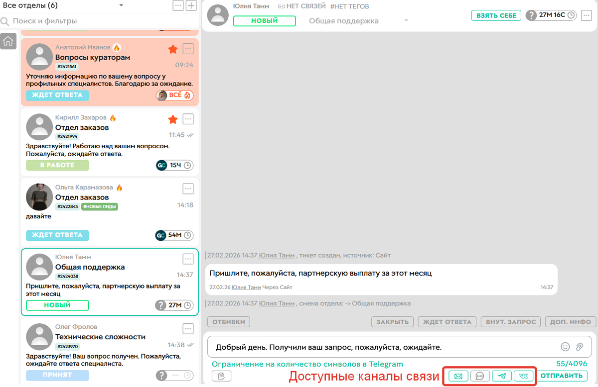 <p>
		Отправка отбивки</p>