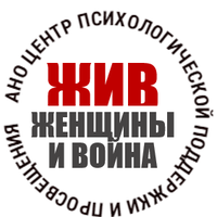 АНО "ЦЕНТР "ЖИВ"
