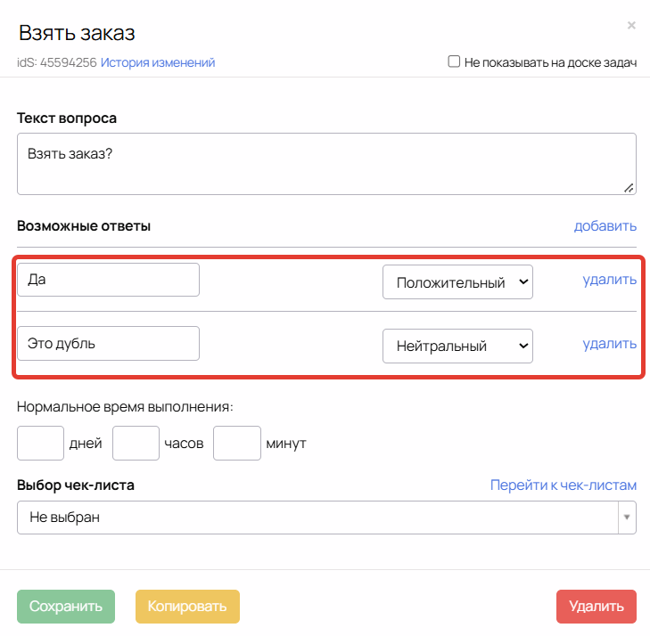 Разветвление в блоке «Вопрос менеджеру»