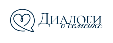 Диалоги о семейке