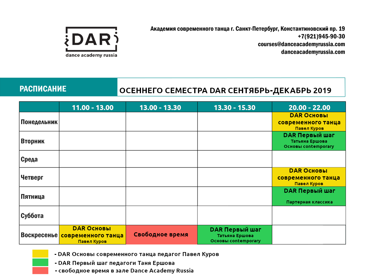 Спб расписание