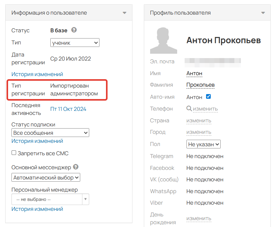 
		<p>Тип регистрации в профиле пользователя</p>	