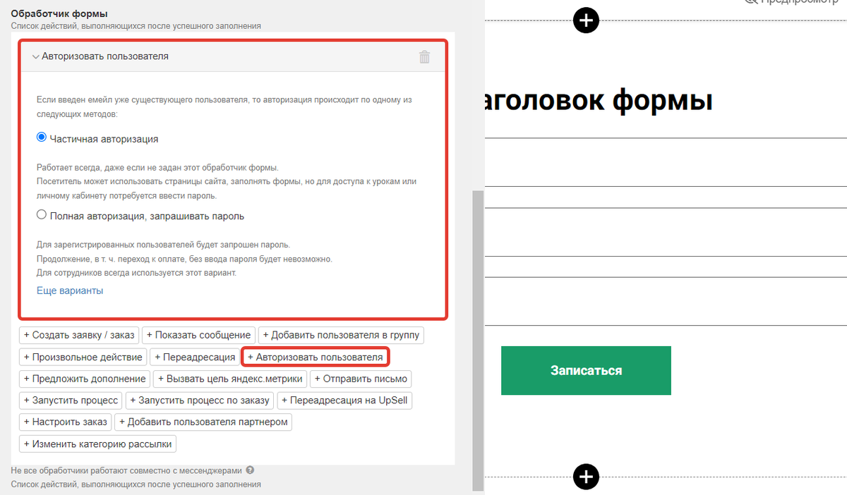 Обработчик «Авторизовать пользователя»