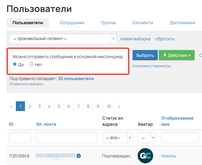 <p>
Условие «Можно отправить сообщение в основной мессенджер»	</p>