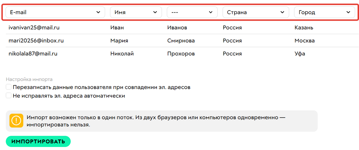 <p>Проверьте, верно&nbsp;ли система определила, какая информация находится в&nbsp;ваших колонках</p>