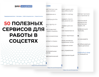 50 полезных. 50 Полезных сервисов для работы в соц сетях.