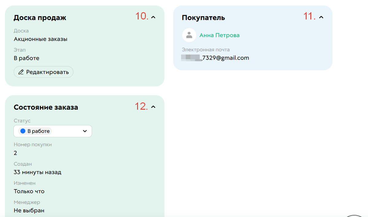 Данные в карточке заказа