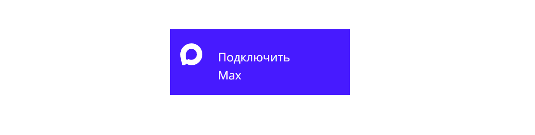 <p>
		Кнопка для подключения Max на странице	</p>