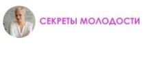 Секреты молодости