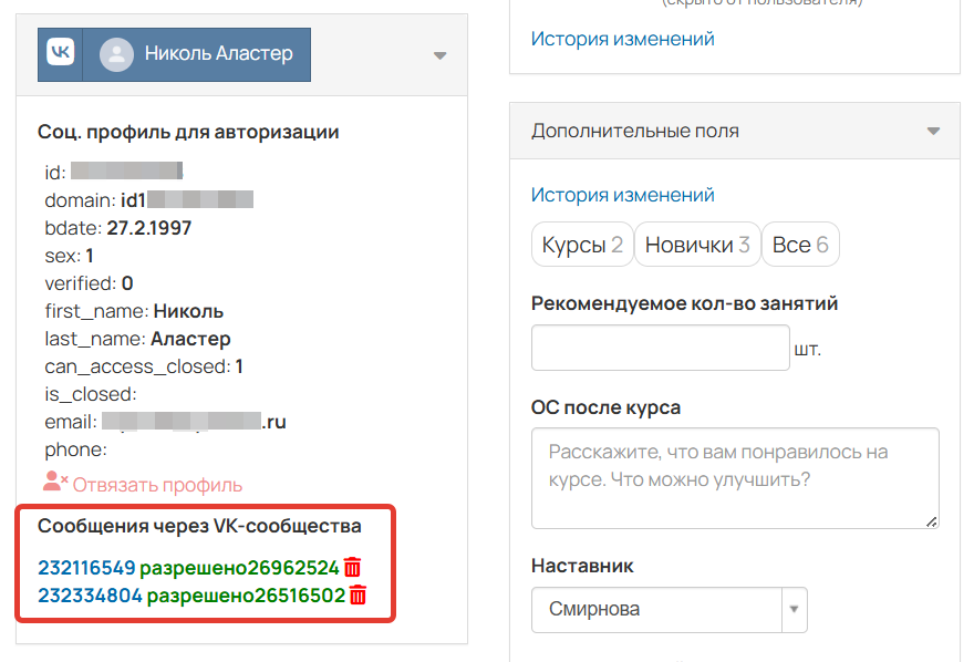 
		<p>Разрешение на отправку в профиле пользователя</p>	