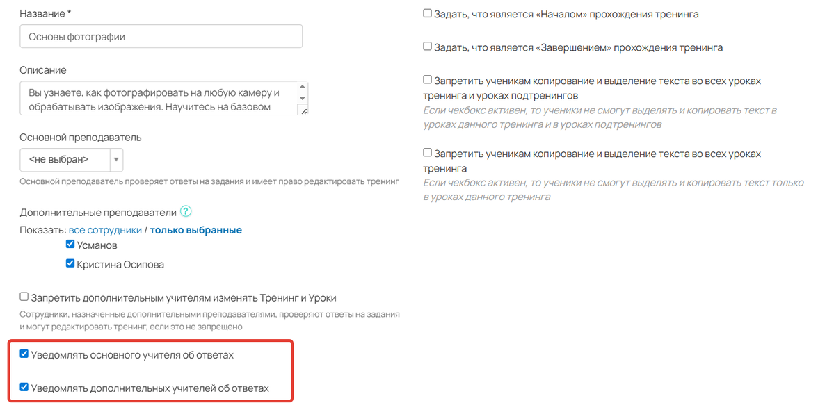 Настройки для получения уведомления