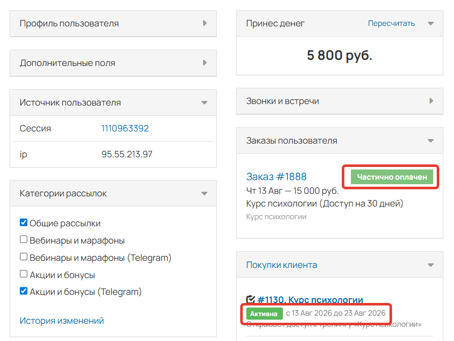 
		<p>Временный доступ при частичной оплате</p>	