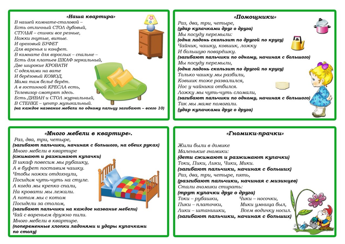 работа с родителями на тему мебель