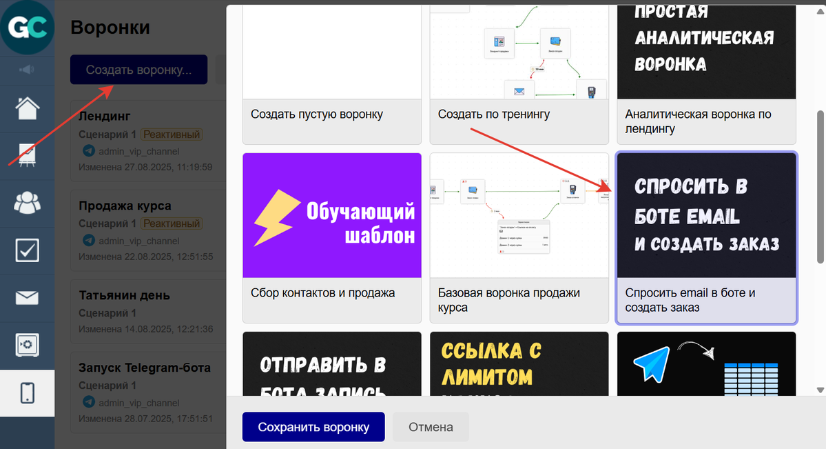 Шаблон настроенной воронки