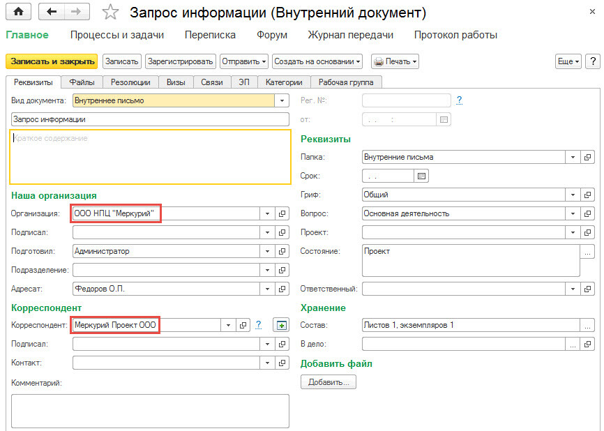 Mosreg мсэд. Мсэд регистрация документа. Документооборот исходящих документов 1 с предприятием. Регистрация писем в 1с документооборот. Подписание документа в мсэд.