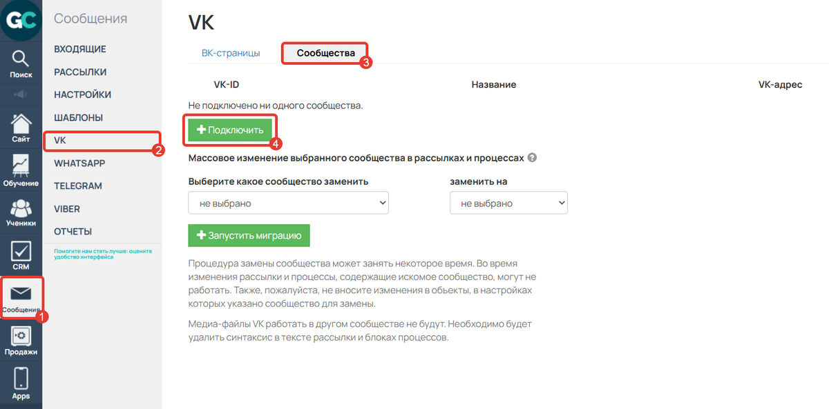 Подключение сообщества