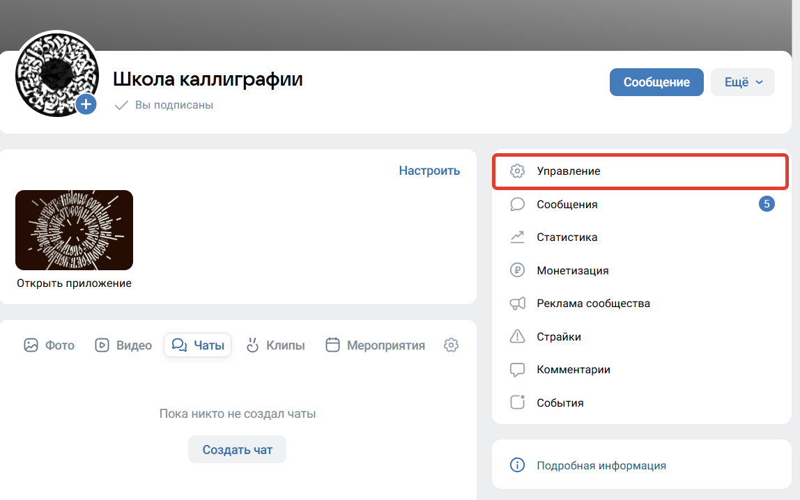 Управление сообществом