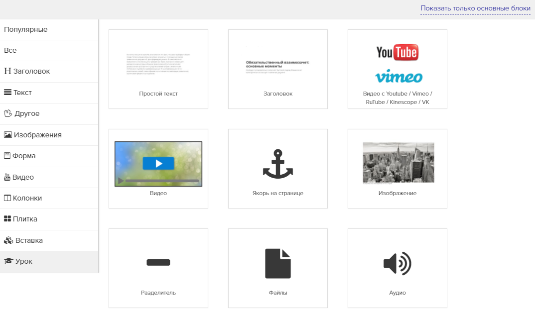 
		<p>Полный каталог блоков</p>	